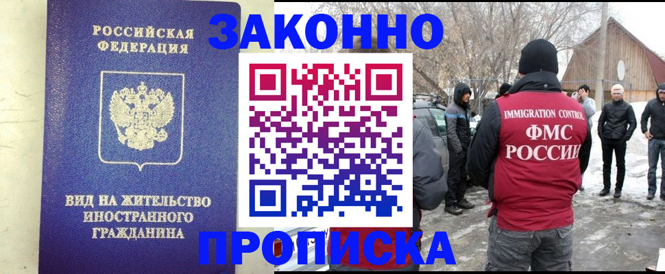 прописка законно в Костроме